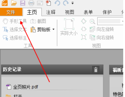 福昕阅读器恢复经典界面的具体操作步骤