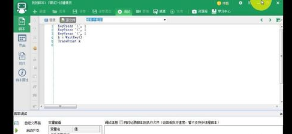 按键精灵暂停脚本的详细操作步骤