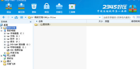 2345好压关联所有压缩格式的操作教程
