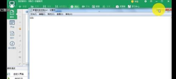 按键精灵暂停脚本的详细操作步骤