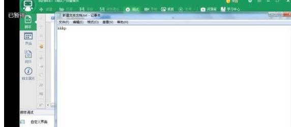 按键精灵暂停脚本的详细操作步骤