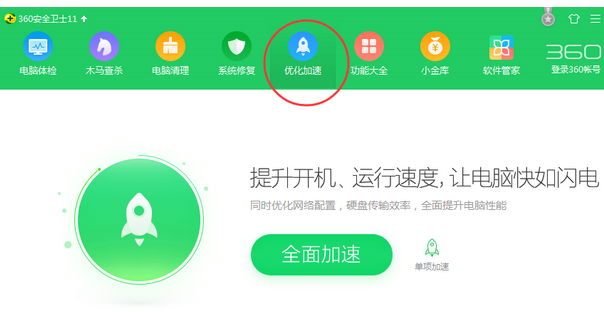 360手机助手中取消开机自动启动的相关操作步骤