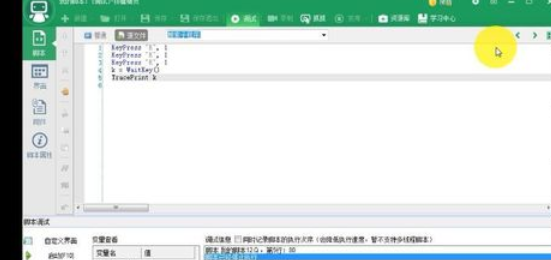 按键精灵暂停脚本的详细操作步骤