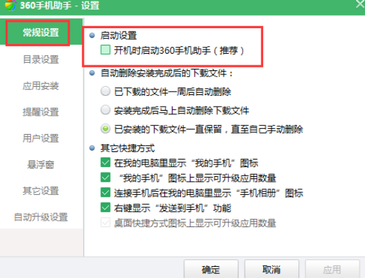 360手机助手中取消开机自动启动的相关操作步骤