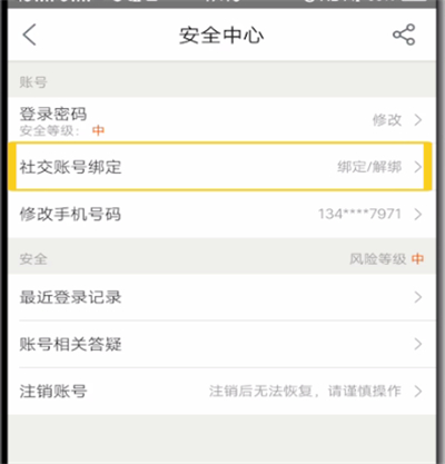 美团中绑定微信的操作教程