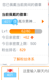 斗鱼中提升粉丝勋章等级的详情操作