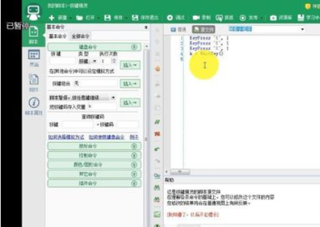 按键精灵暂停脚本的详细操作步骤