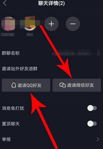 抖音群聊邀请好友具体方法