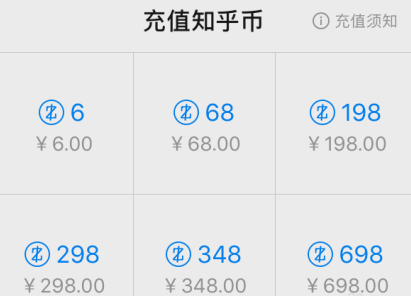 知乎充值知乎币的操作步骤