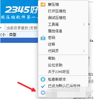 2345好压关联所有压缩格式的操作教程