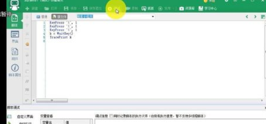按键精灵暂停脚本的详细操作步骤