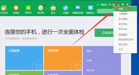 360手机助手中取消开机自动启动的相关操作步骤