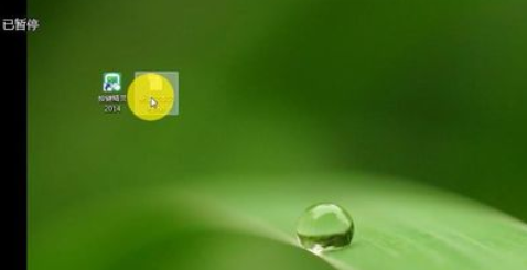 按键精灵暂停脚本的详细操作步骤