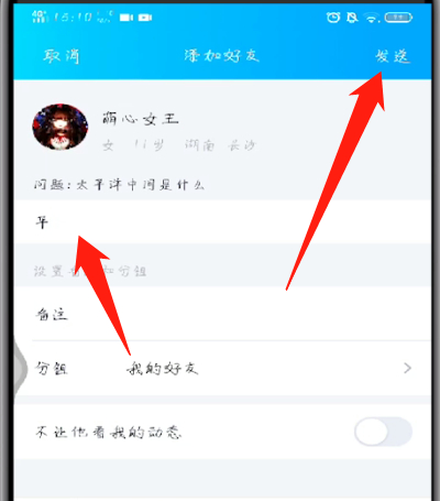 手机qq中加好友的操作步骤