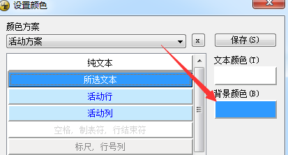 UltraEdit更改文本颜色的方法步骤