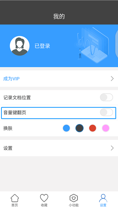 迅捷PDF阅读器APP开启音量键翻页的操作方法
