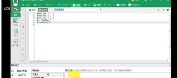 按键精灵暂停脚本的详细操作步骤
