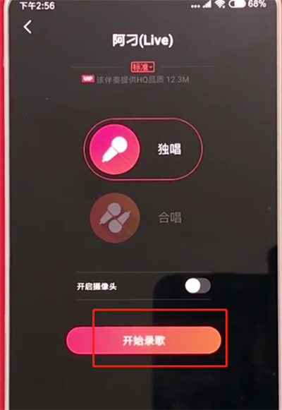 手机qq音乐中打开k歌的简单操作教程