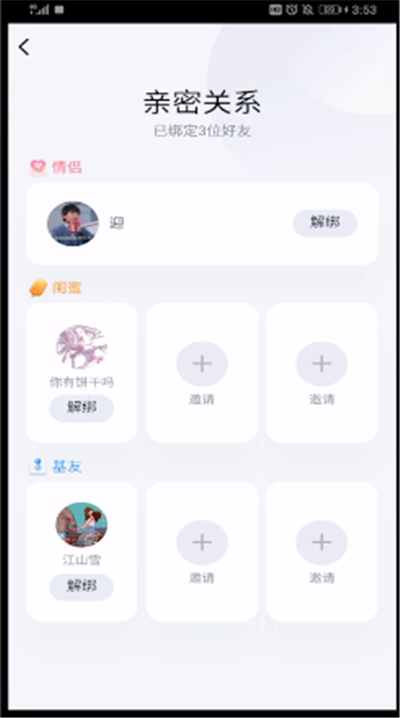 qq最新版本中解除闺蜜关系的简单操作步骤