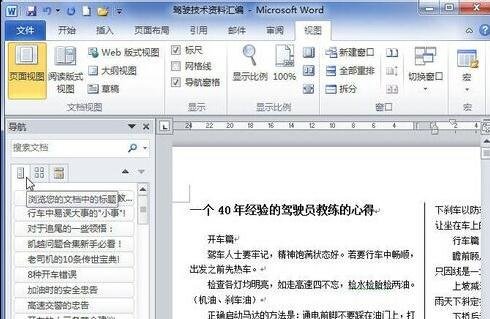 Word 2010显示文档结构图的详细操作流程