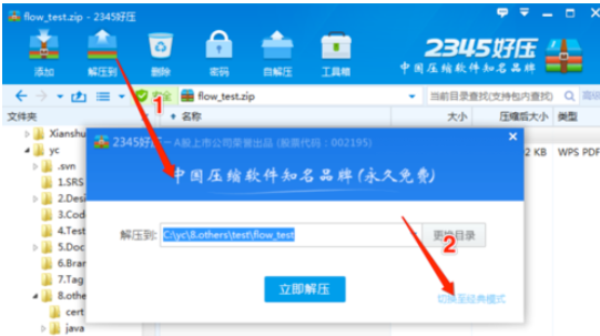 2345好压解压后开启自动删除原文件的详细方法