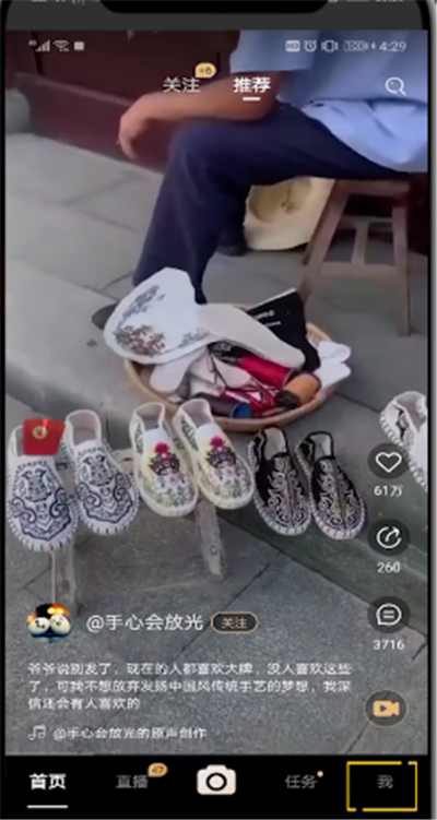 刷宝中关闭私信的操作教程