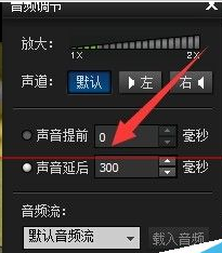 暴风影音出现视频声音与画面不同步的简单操作教程