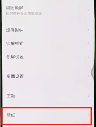 vivos5中设置锁屏壁纸的操作教程
