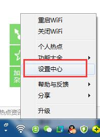 猎豹wifi隐藏与显示图标的操作过程