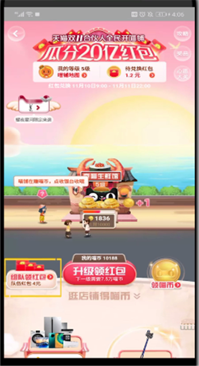 淘宝创建战队的简单操作方法