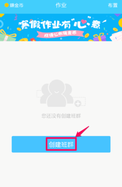 速算盒子老师端创建班级群的操作步骤