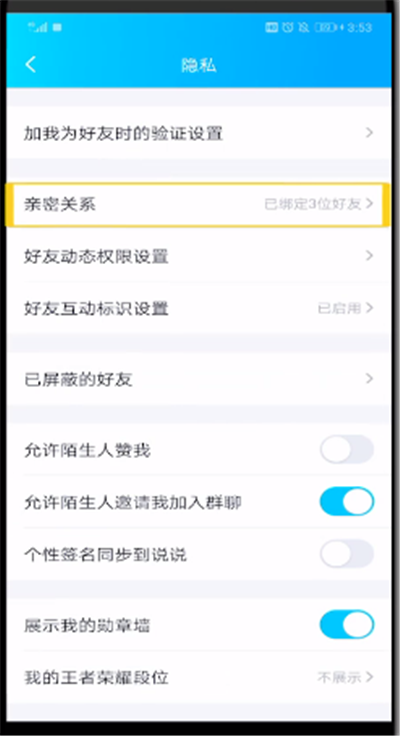 qq最新版本中解除闺蜜关系的简单操作步骤