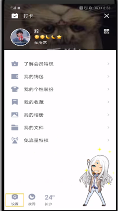 qq最新版本中解除闺蜜关系的简单操作步骤