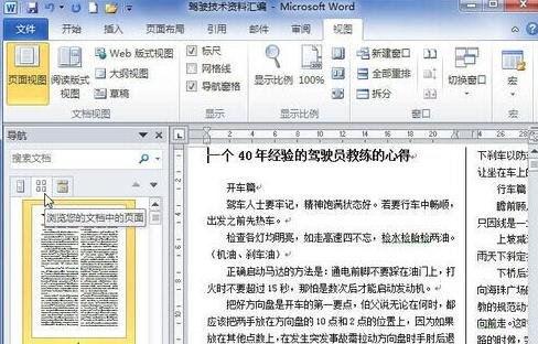 Word 2010显示文档结构图的详细操作流程