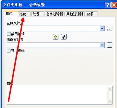Beyond Compare设置对比属性的操作步骤