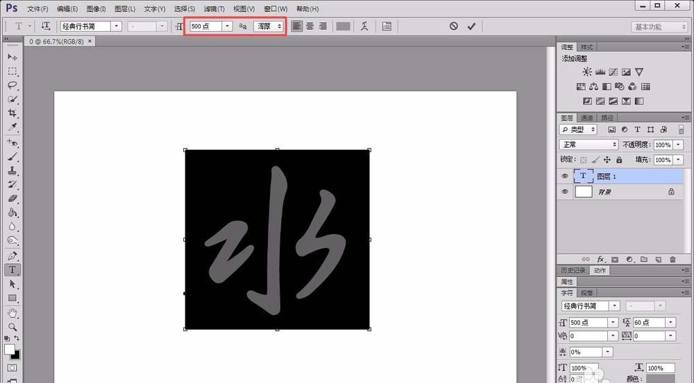 photoshop cs6绘制玉雕字体的操作流程