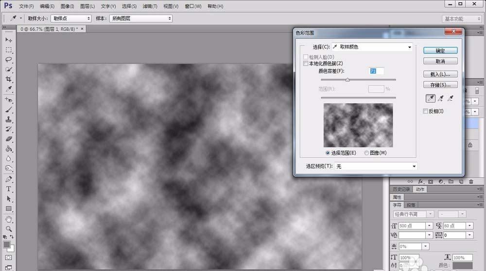photoshop cs6绘制玉雕字体的操作流程