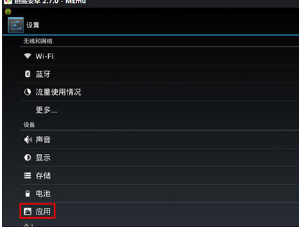 逍遥安卓模拟器删除应用的具体操作流程