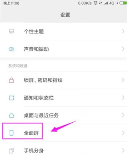 小米cc9中设置应用全屏显示的具体步骤