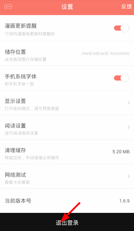 看漫画退出账号的操作步骤