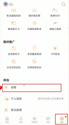 腾讯视频进行退出的操作步骤