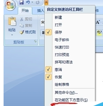 office2007隐藏以及显示下拉菜单的操作教程