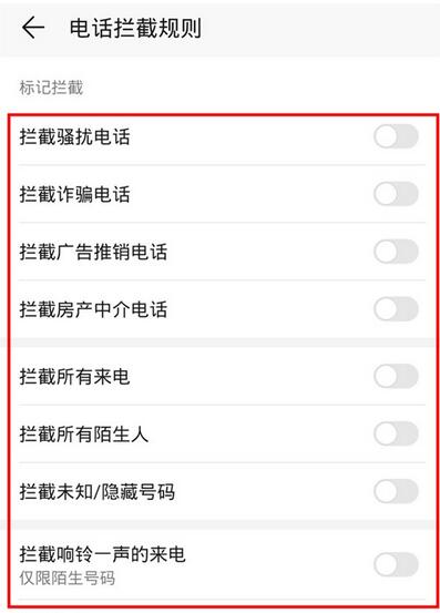 华为mate30拦截骚扰电话的方法步骤