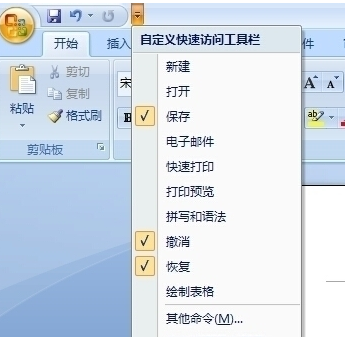 office2007隐藏以及显示下拉菜单的操作教程