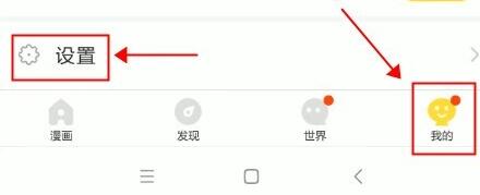快看漫画设置低流量模式的操作步骤