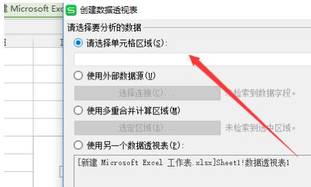 WPS数据透视表求和具体方法