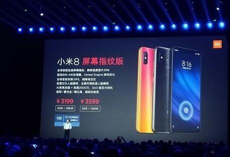 iqooneo和小米8屏幕指纹版区别的相关介绍