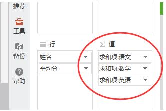 WPS数据透视表求和具体方法