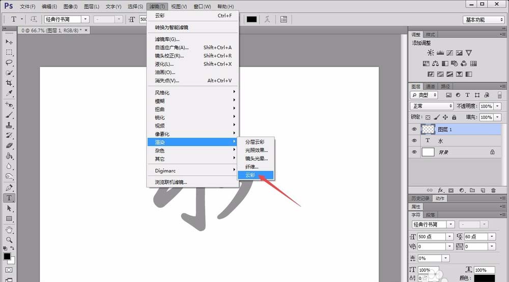 photoshop cs6绘制玉雕字体的操作流程