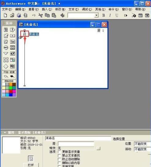 Authorware中使用word艺术字的详细操作流程